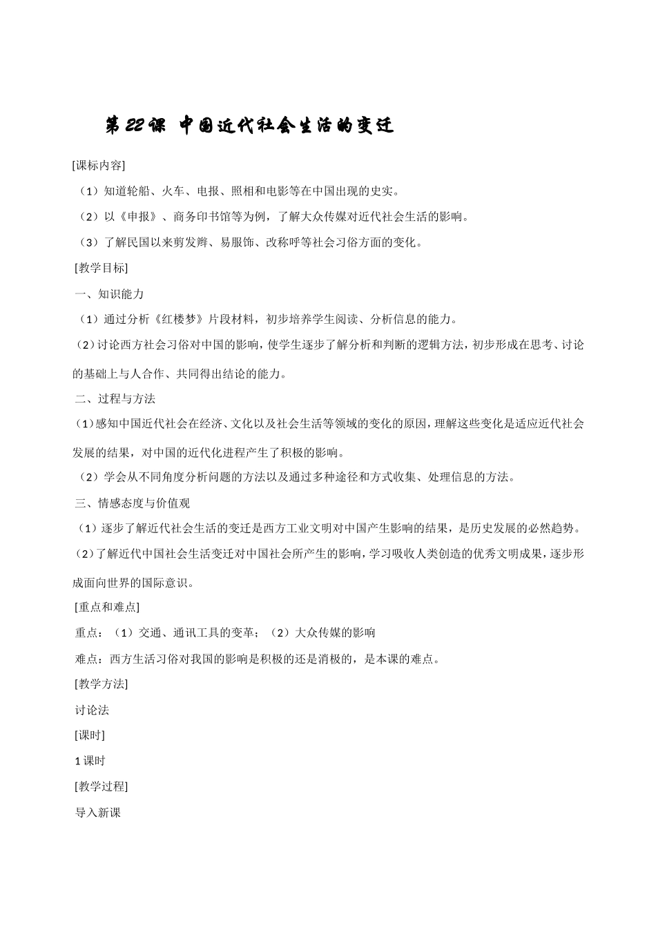 八年级历史第六单元 近代经济、社会生活和文化 教案岳麓版_第3页
