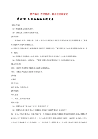 八年级历史第六单元 近代经济、社会生活和文化 教案岳麓版
