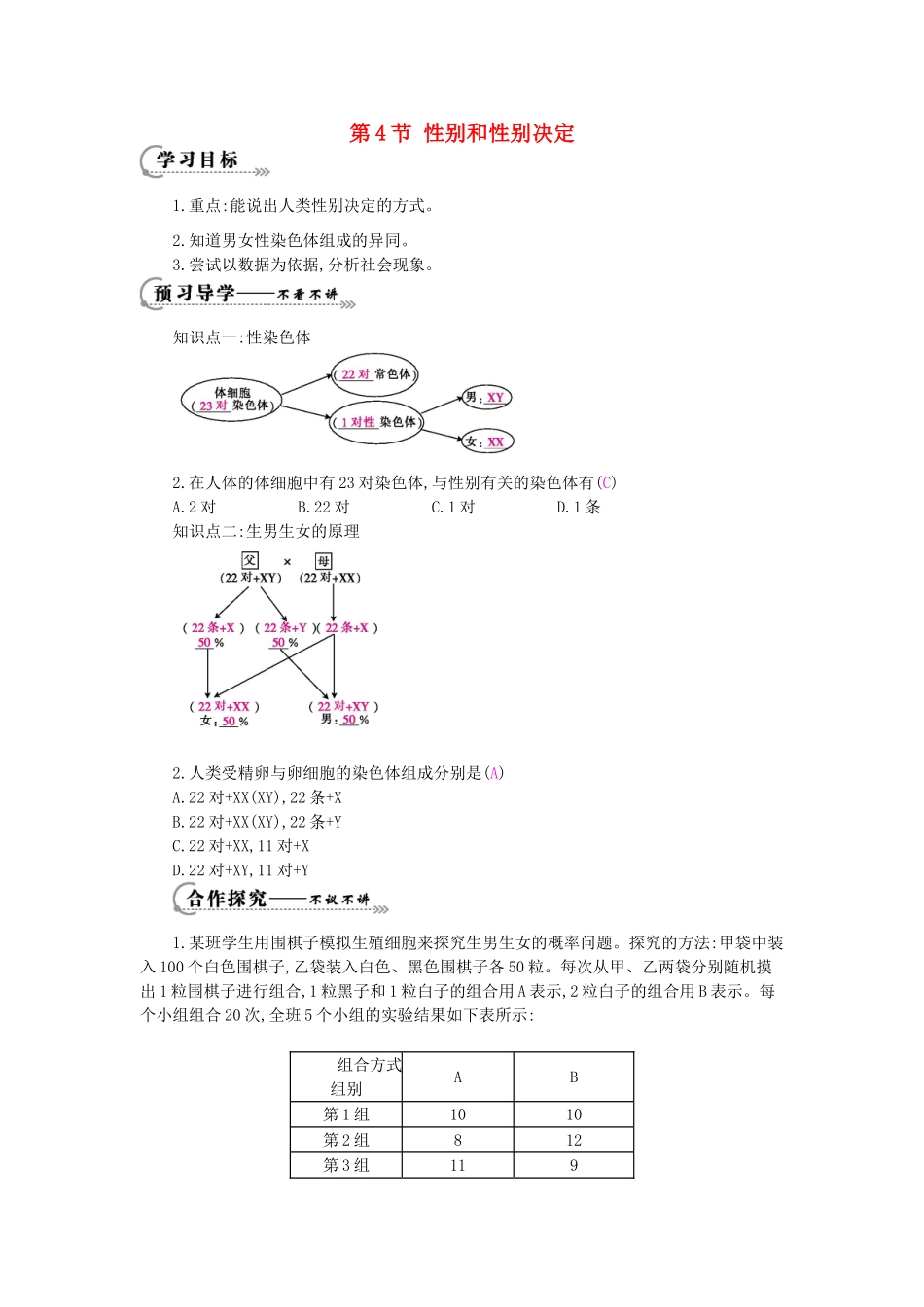 八年级生物上册 第20章 第4节《性别和性别决定》导学案 北师大版-北师大版初中八年级上册生物学案_第1页
