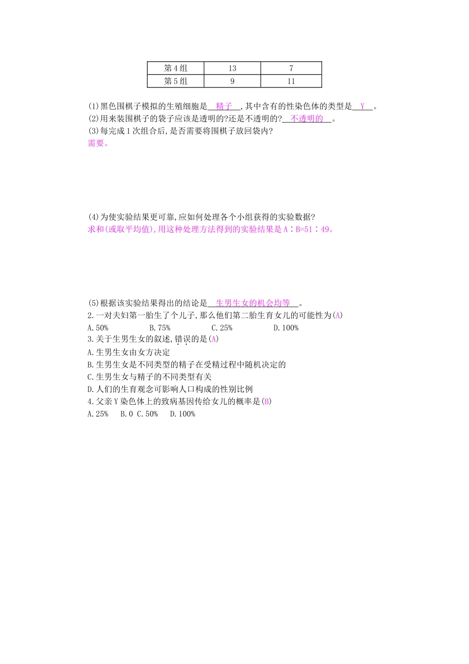 八年级生物上册 第20章 第4节《性别和性别决定》导学案 北师大版-北师大版初中八年级上册生物学案_第2页