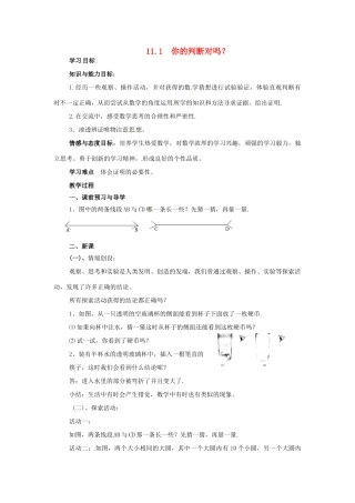 八年级数学下册 11.1你的判断对吗学案 苏科版