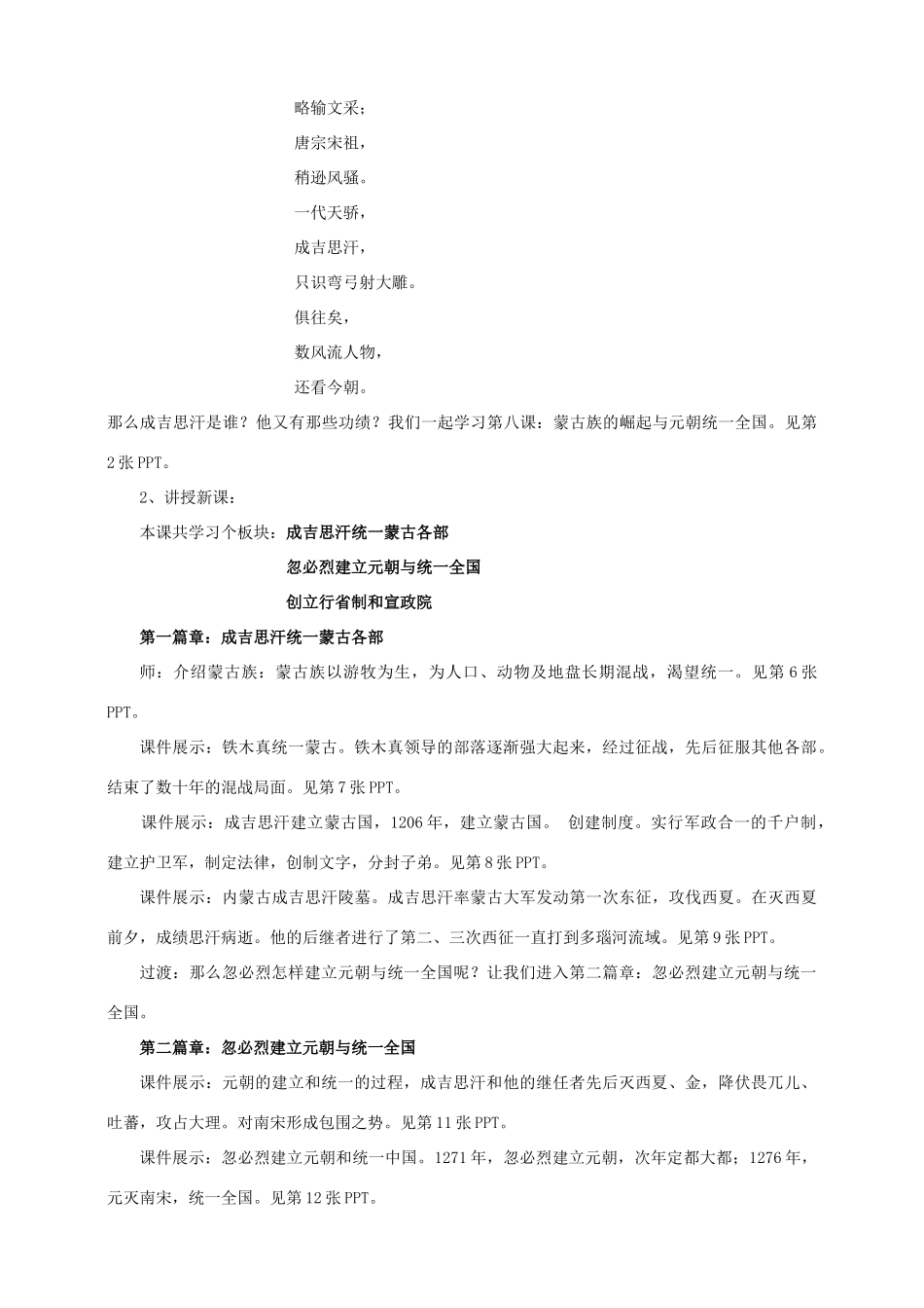 （秋季版）七年级历史下册 第二单元 第8课 蒙古族的崛起与元朝统一全国教案 中华书局版-中华书局版初中七年级下册历史教案_第2页