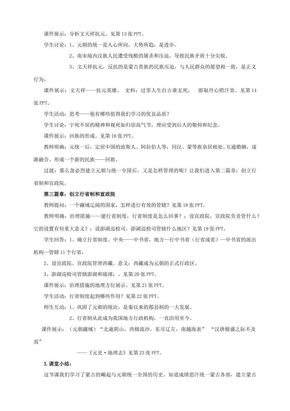 （秋季版）七年级历史下册 第二单元 第8课 蒙古族的崛起与元朝统一全国教案 中华书局版-中华书局版初中七年级下册历史教案_第3页