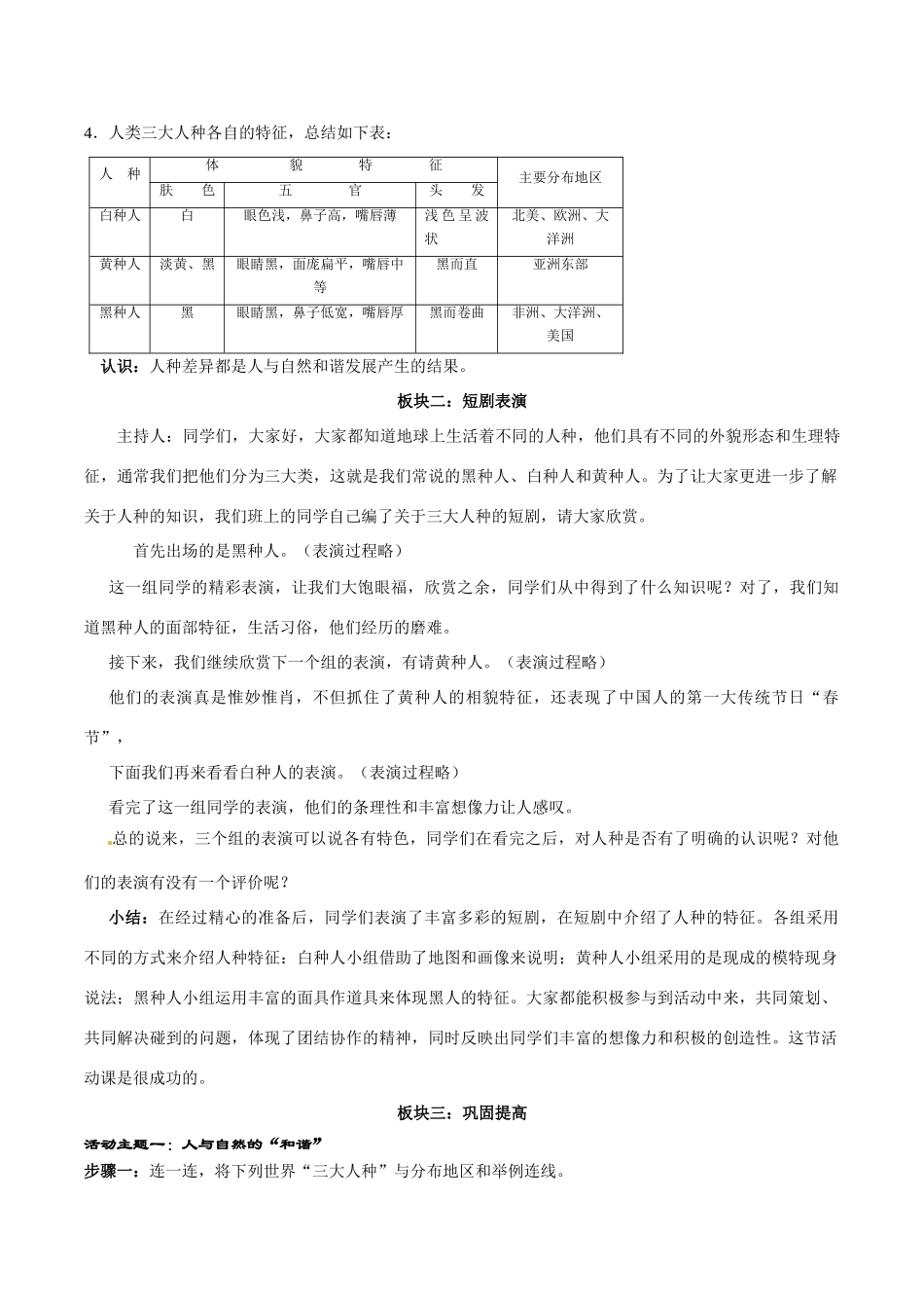 八年级历史下册 422《人类三大人种的基本特征》教案 北师大版_第2页