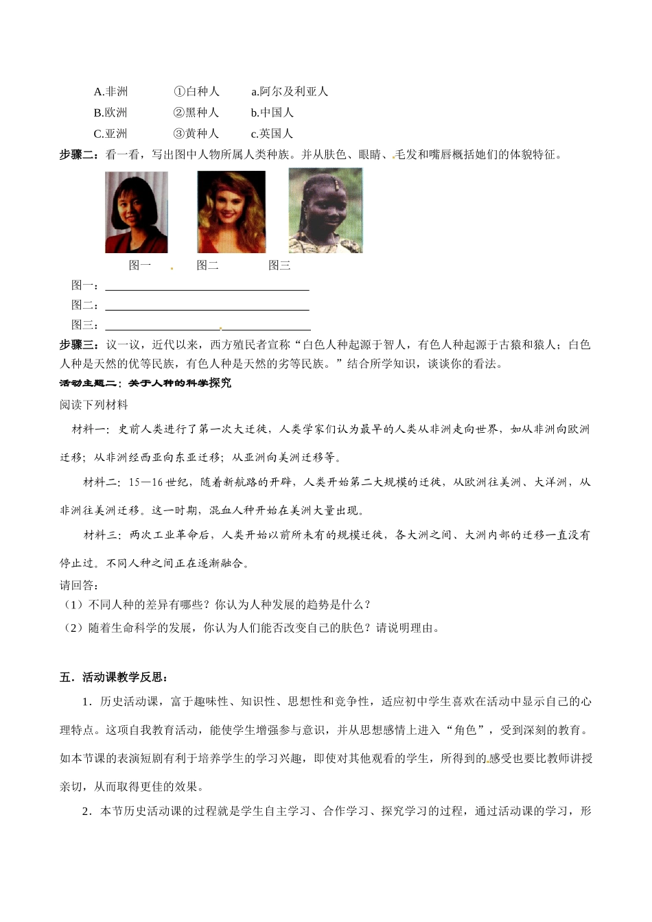 八年级历史下册 422《人类三大人种的基本特征》教案 北师大版_第3页