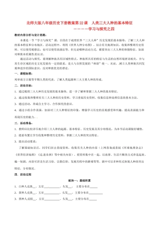八年级历史下册 422《人类三大人种的基本特征》教案 北师大版