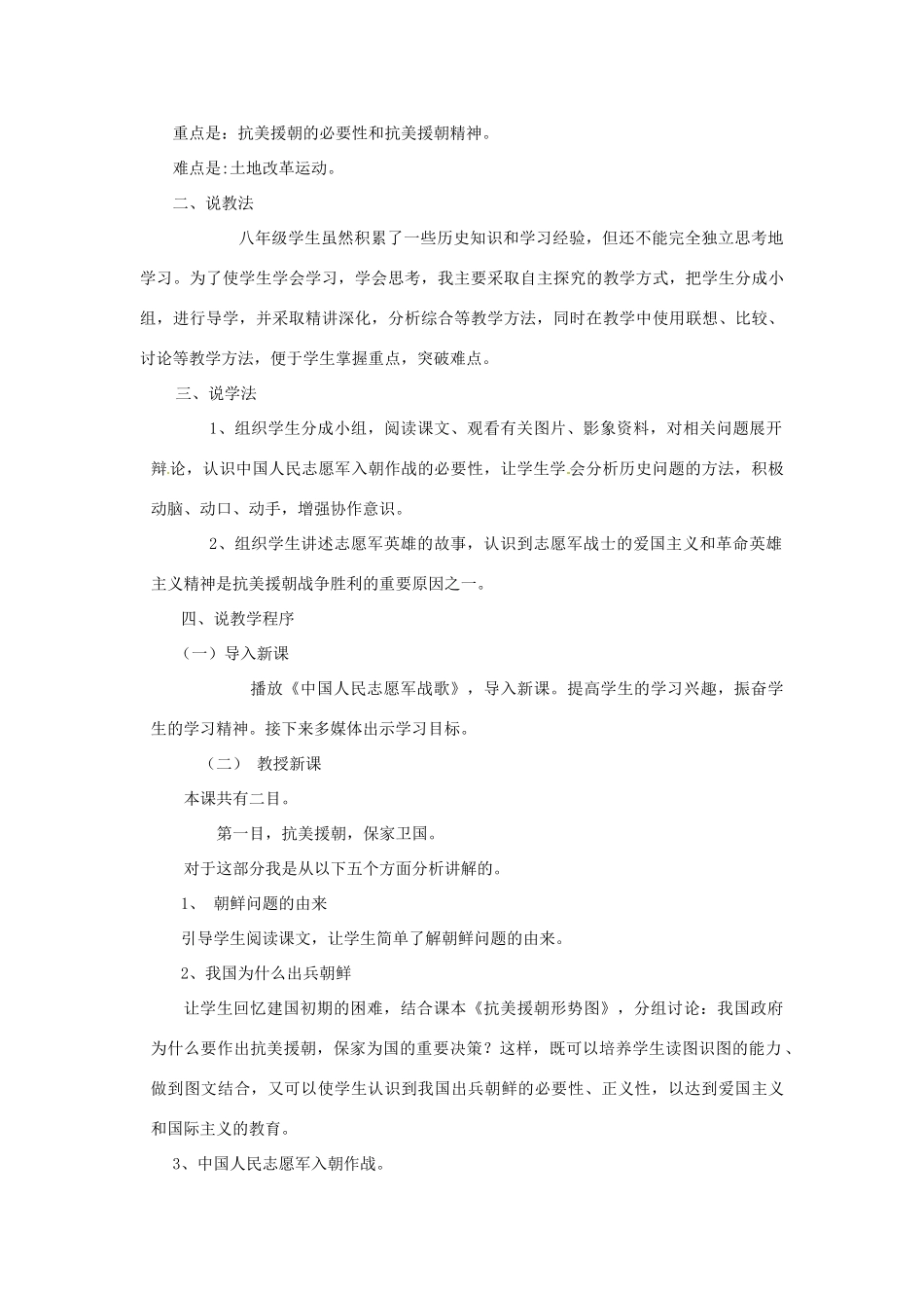 八年级历史下册 第一单元 中华人民共和国成立和向社会主义过渡 第二课《人民政权的巩固》说课稿 华东师大版-华东师大版初中八年级下册历史教案_第2页