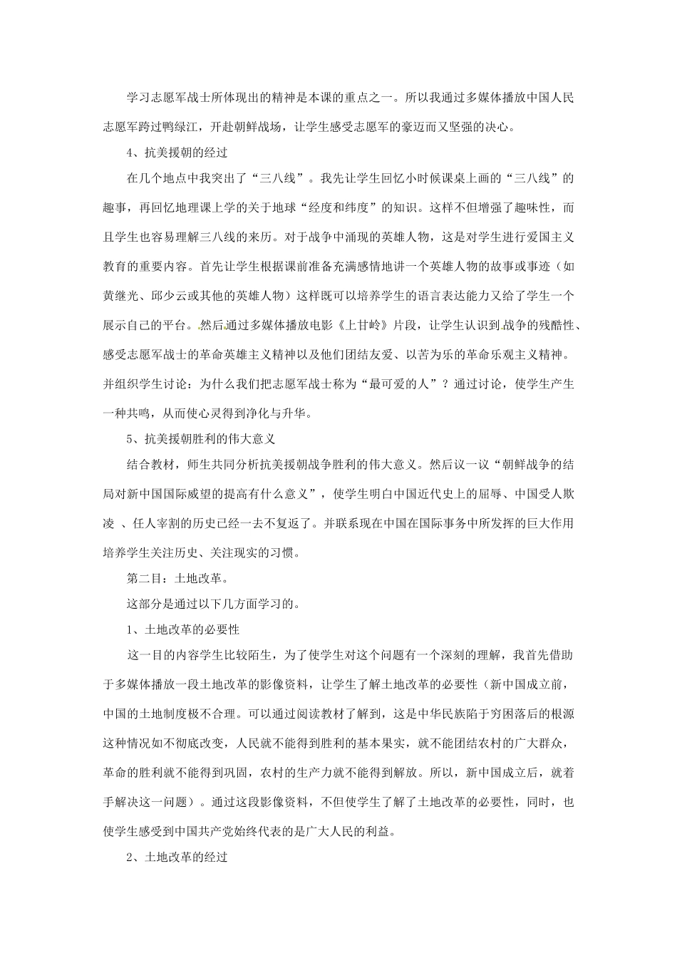八年级历史下册 第一单元 中华人民共和国成立和向社会主义过渡 第二课《人民政权的巩固》说课稿 华东师大版-华东师大版初中八年级下册历史教案_第3页