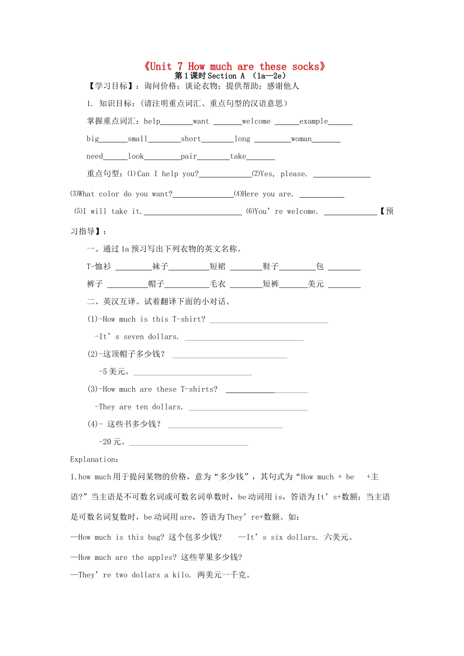 河南省驻马店市上蔡县第一初级中学七年级英语上册《Unit 7 How much are these socks》导学案（无答案）（新版）人教新目标版_第1页