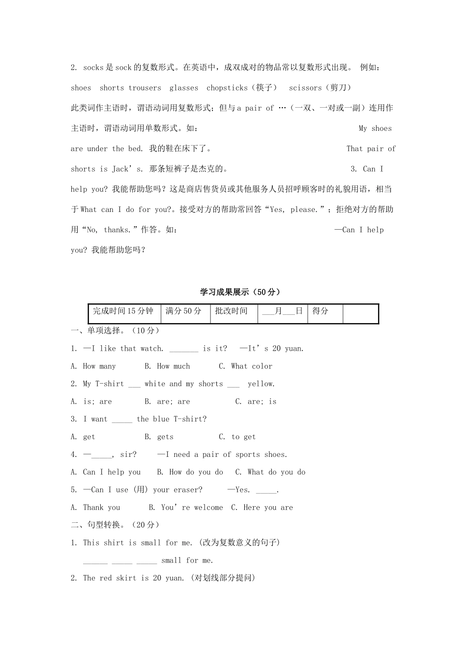 河南省驻马店市上蔡县第一初级中学七年级英语上册《Unit 7 How much are these socks》导学案（无答案）（新版）人教新目标版_第2页