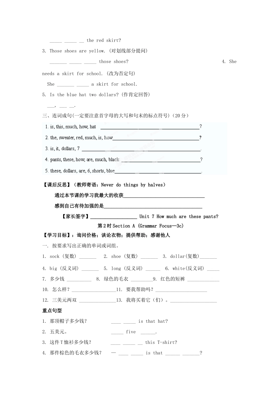 河南省驻马店市上蔡县第一初级中学七年级英语上册《Unit 7 How much are these socks》导学案（无答案）（新版）人教新目标版_第3页