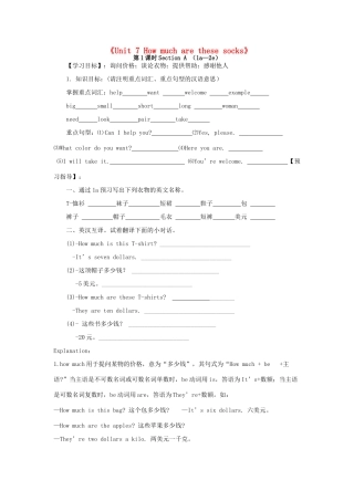 河南省驻马店市上蔡县第一初级中学七年级英语上册《Unit 7 How much are these socks》导学案（无答案）（新版）人教新目标版