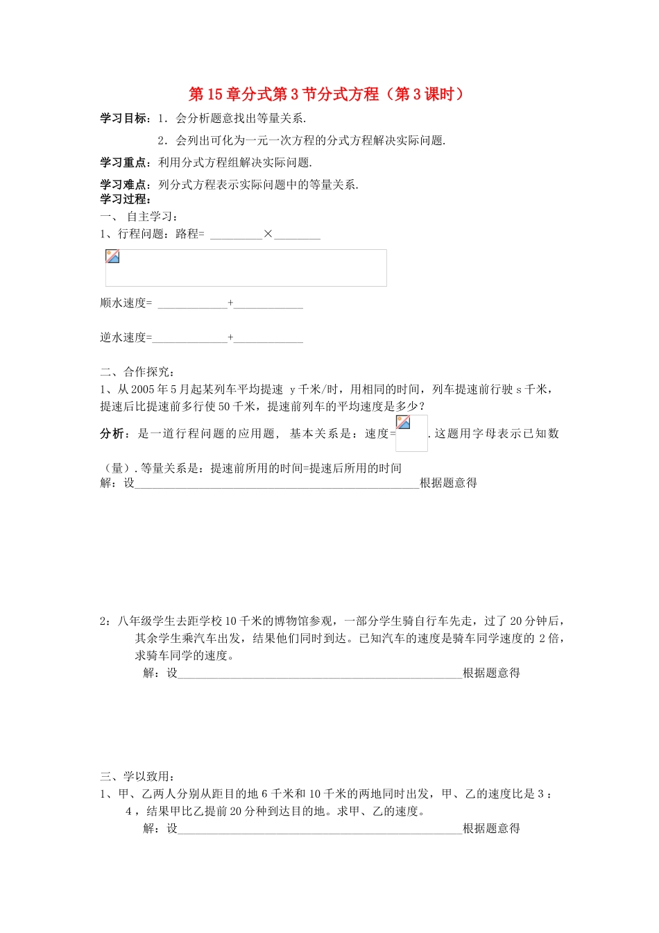 八年级数学上册 第15章分式第3节分式方程（第3课时）导学案 新人教版-新人教版初中八年级上册数学学案_第1页