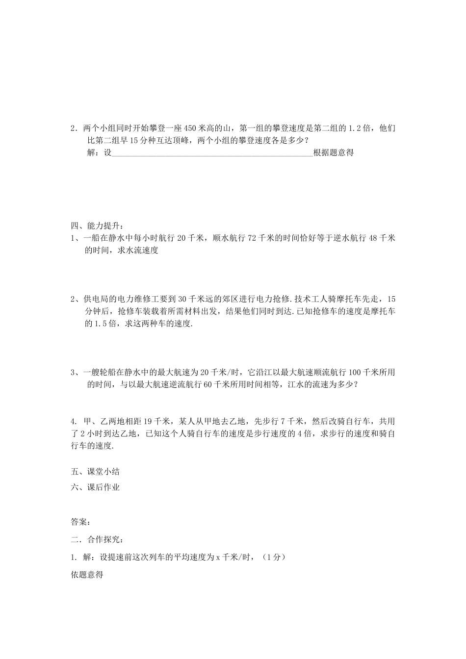 八年级数学上册 第15章分式第3节分式方程（第3课时）导学案 新人教版-新人教版初中八年级上册数学学案_第2页