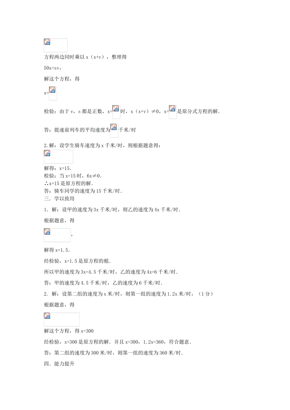 八年级数学上册 第15章分式第3节分式方程（第3课时）导学案 新人教版-新人教版初中八年级上册数学学案_第3页