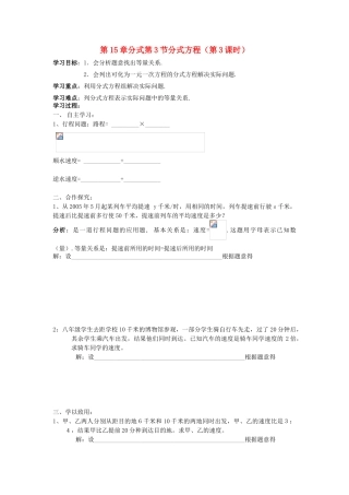 八年级数学上册 第15章分式第3节分式方程（第3课时）导学案 新人教版-新人教版初中八年级上册数学学案