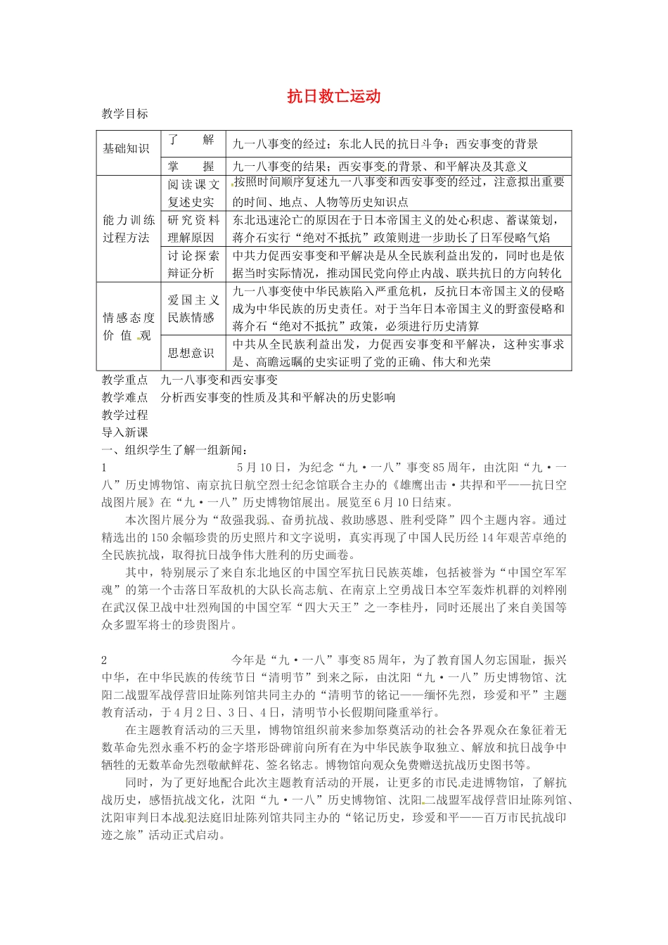八年级历史上册 第13课 抗日救亡运动教案2 川教版-川教版初中八年级上册历史教案_第1页