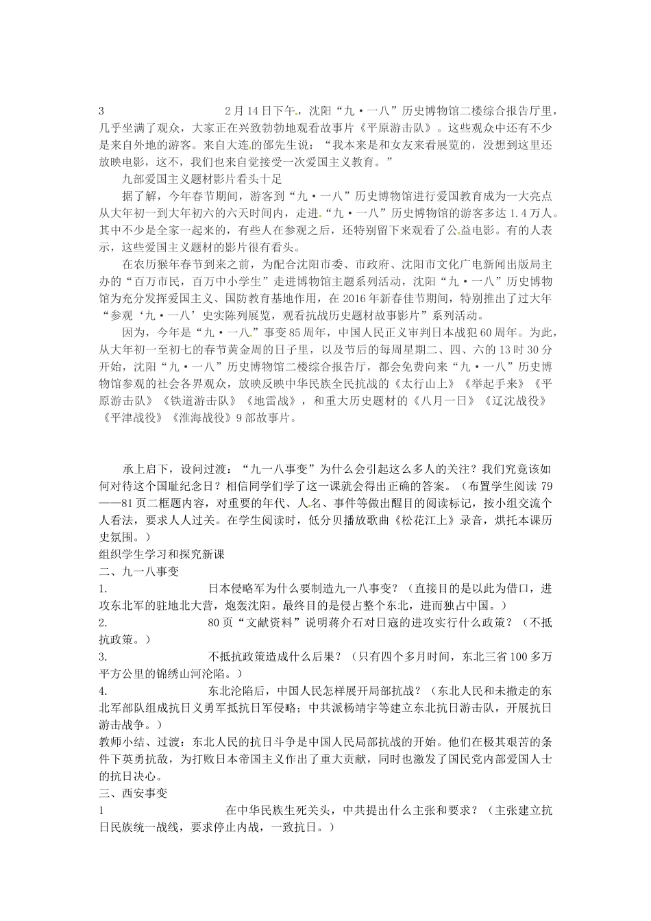 八年级历史上册 第13课 抗日救亡运动教案2 川教版-川教版初中八年级上册历史教案_第2页