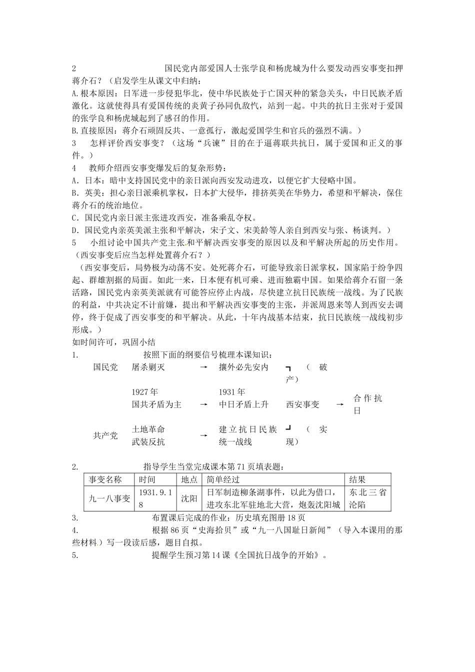 八年级历史上册 第13课 抗日救亡运动教案2 川教版-川教版初中八年级上册历史教案_第3页
