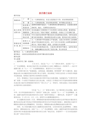 八年级历史上册 第13课 抗日救亡运动教案2 川教版-川教版初中八年级上册历史教案