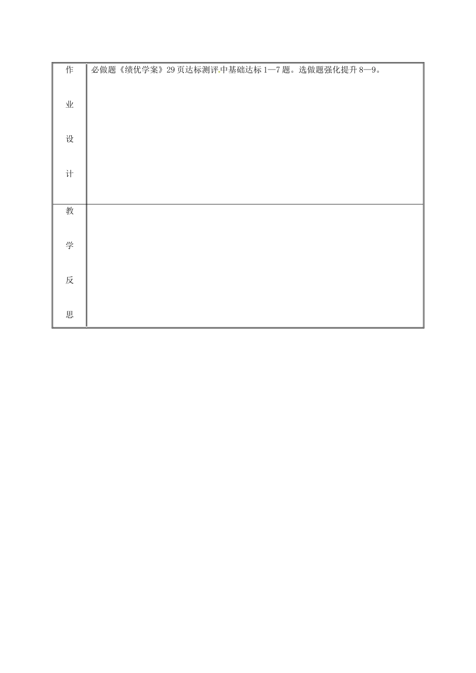 湖南省益阳市资阳区迎丰桥镇九年级化学上册 第2章 空气、物质的构成 2.3 构成物质的微粒（Ⅱ）—原子和离子（第2课时）教案 （新版）粤教版-（新版）粤教版初中九年级上册化学教案_第3页