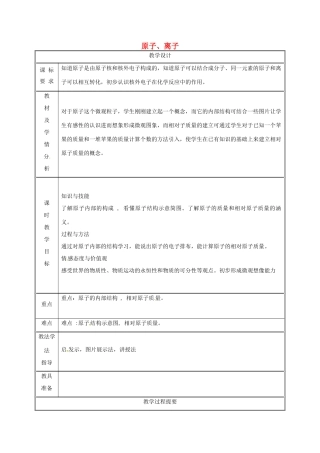 湖南省益阳市资阳区迎丰桥镇九年级化学上册 第2章 空气、物质的构成 2.3 构成物质的微粒（Ⅱ）—原子和离子（第2课时）教案 （新版）粤教版-（新版）粤教版初中九年级上册化学教案