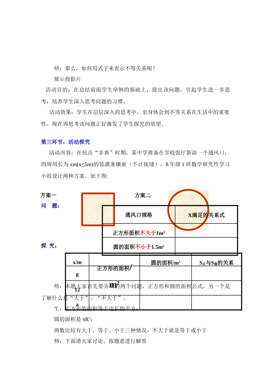 八年级数学下册·第一章不等关系教学案北师大版_第3页