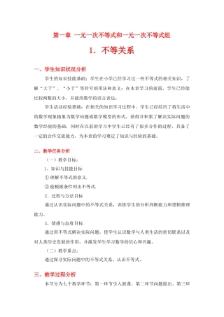 八年级数学下册·第一章不等关系教学案北师大版