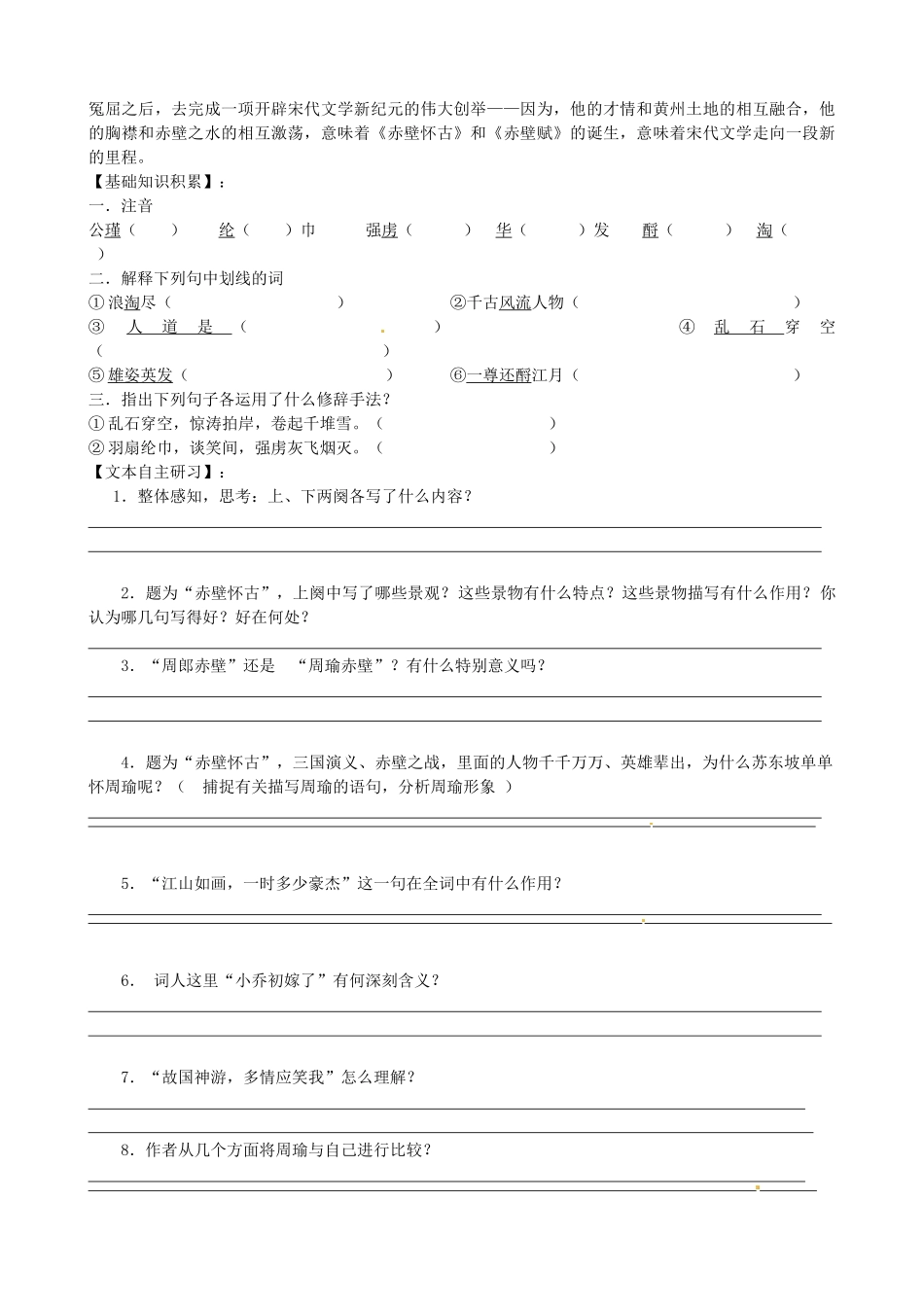 八年级语文上册 第12课《念奴娇赤壁怀古》学案2 冀教版-冀教版初中八年级上册语文学案_第2页