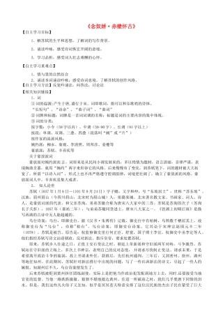 八年级语文上册 第12课《念奴娇赤壁怀古》学案2 冀教版-冀教版初中八年级上册语文学案