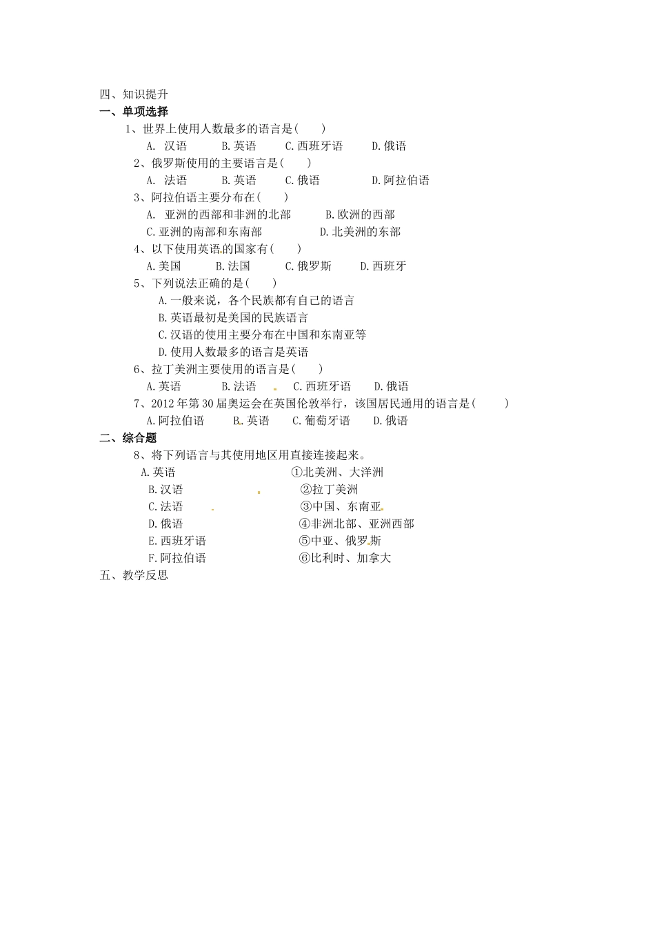 湖南省益阳市六中七年级地理《世界的语言》教案 湘教版_第2页