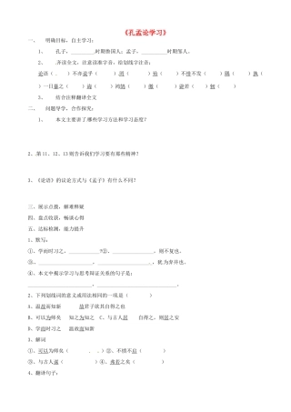 八年级语文上册 第7课《孔孟论学习》学案（2） 北师大版-北师大版初中八年级上册语文学案