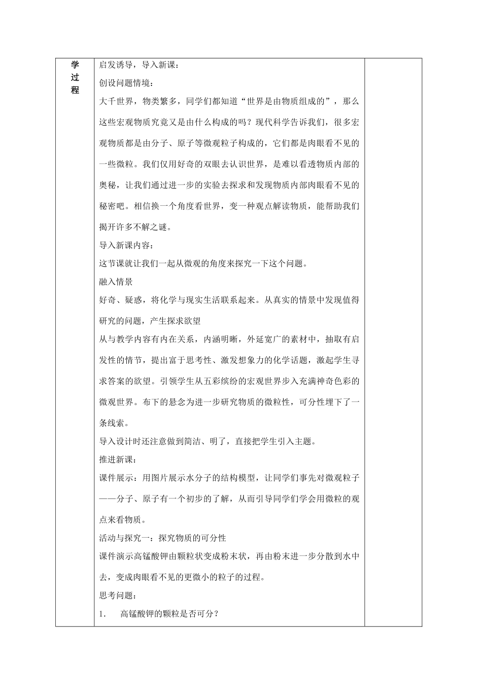 广西永福县实验中学九年级化学 第三单元 课题2 分子原子教案 人教新课标版_第2页