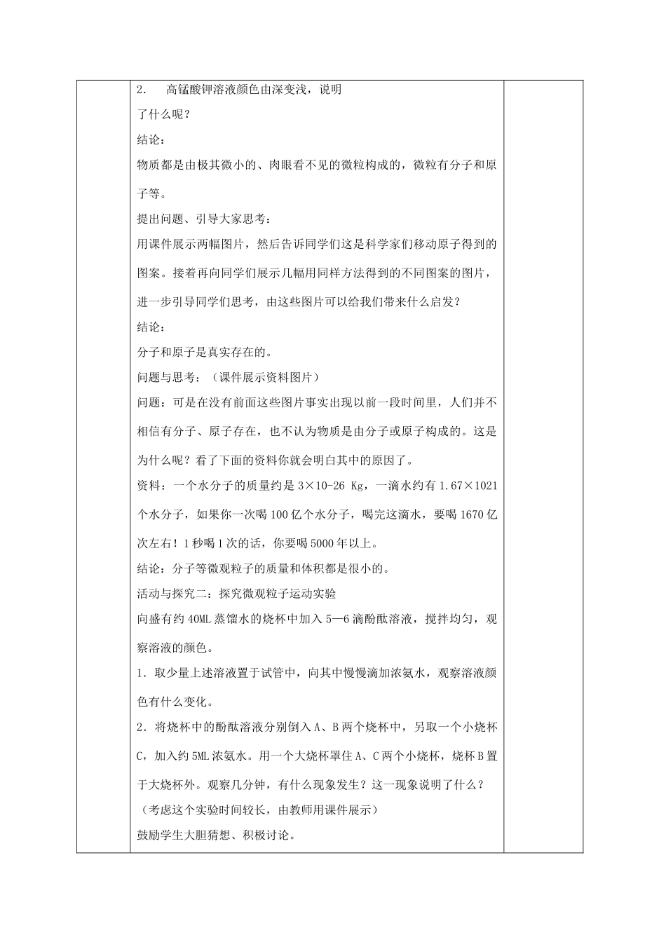 广西永福县实验中学九年级化学 第三单元 课题2 分子原子教案 人教新课标版_第3页