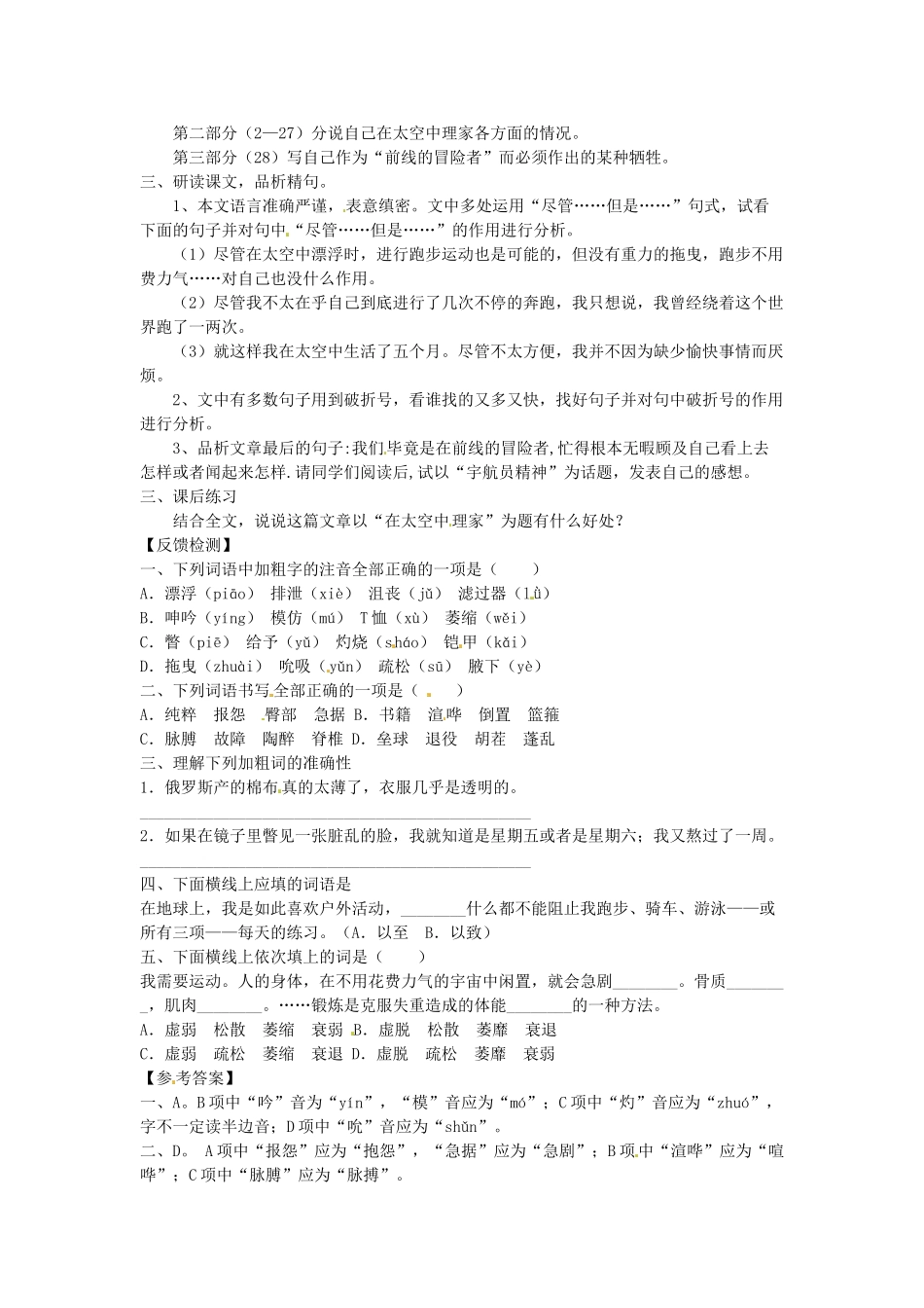 八年级语文上册 27 在太空中理家教学案 苏教版-苏教版初中八年级上册语文教学案_第2页