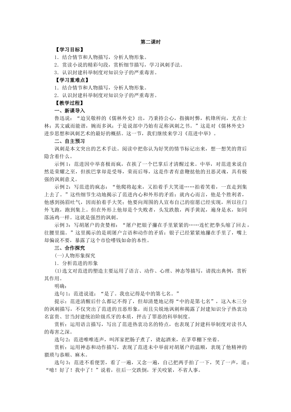八年级语文上册 第4单元 第14课《范进中举》教学案 语文版-语文版初中八年级上册语文教学案_第3页