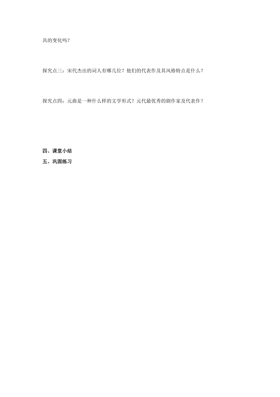 （秋季版）七年级历史下册 第二单元 第11课《宋元时期的商业都市与市民生活》教案 华东师大版-华东师大版初中七年级下册历史教案_第2页