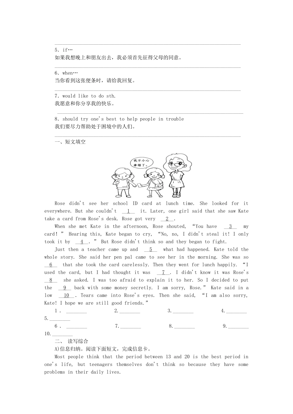 广东省中考英语突破复习（第二部分 话题部分）十二 人际关系（Interpersonal Relationships）导学案-人教版初中九年级全册英语学案_第2页