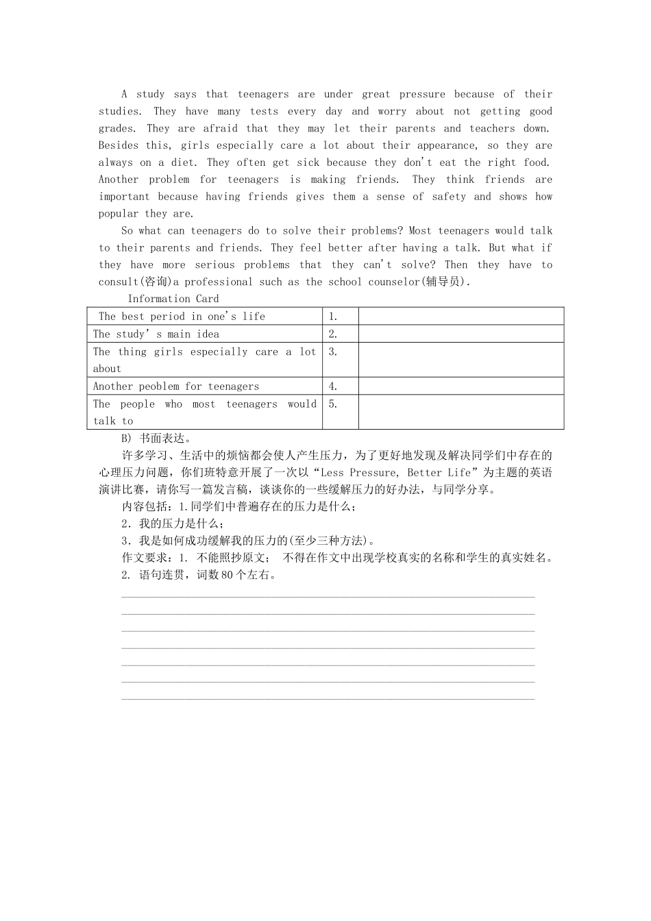 广东省中考英语突破复习（第二部分 话题部分）十二 人际关系（Interpersonal Relationships）导学案-人教版初中九年级全册英语学案_第3页