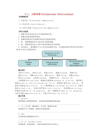 广东省中考英语突破复习（第二部分 话题部分）十二 人际关系（Interpersonal Relationships）导学案-人教版初中九年级全册英语学案