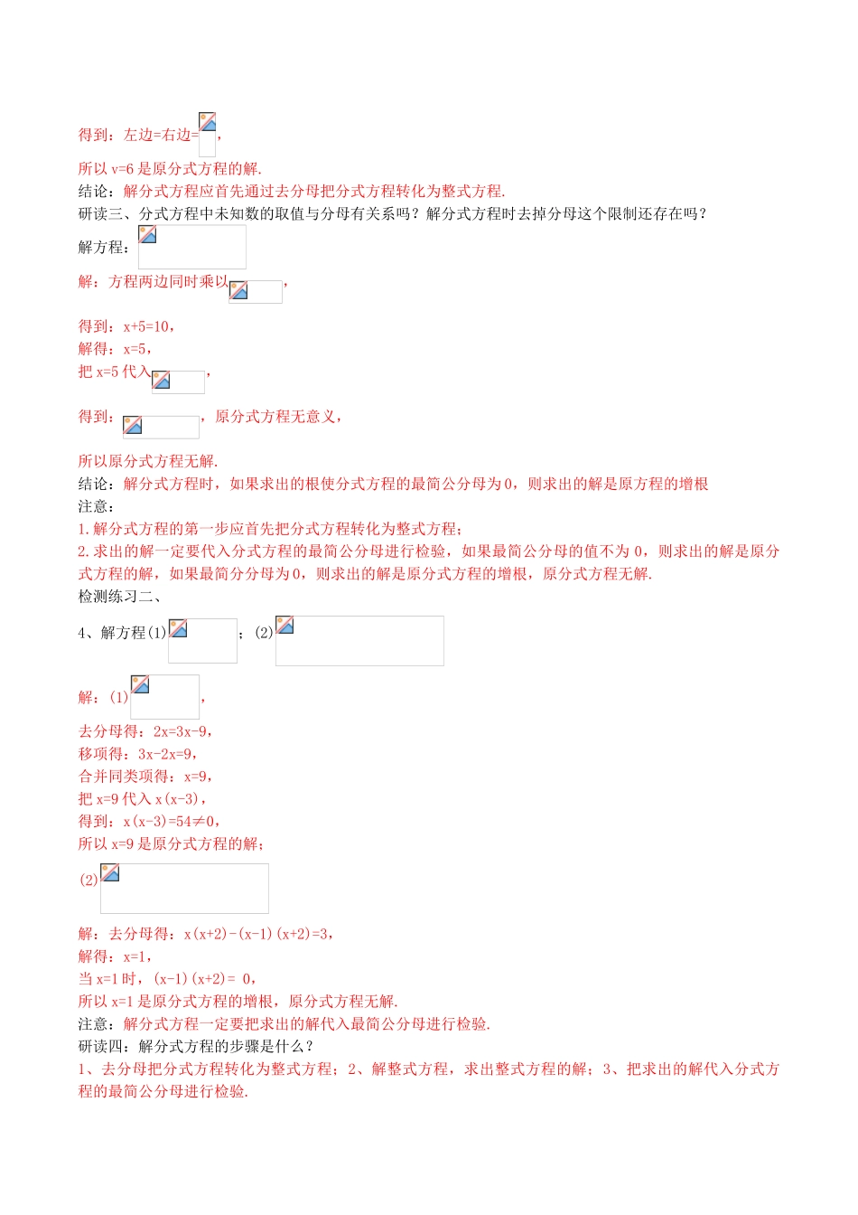 北大绿卡八年级数学上册 15.3.1 分式方程学案（含解析）（新版）新人教版-（新版）新人教版初中八年级上册数学学案_第2页