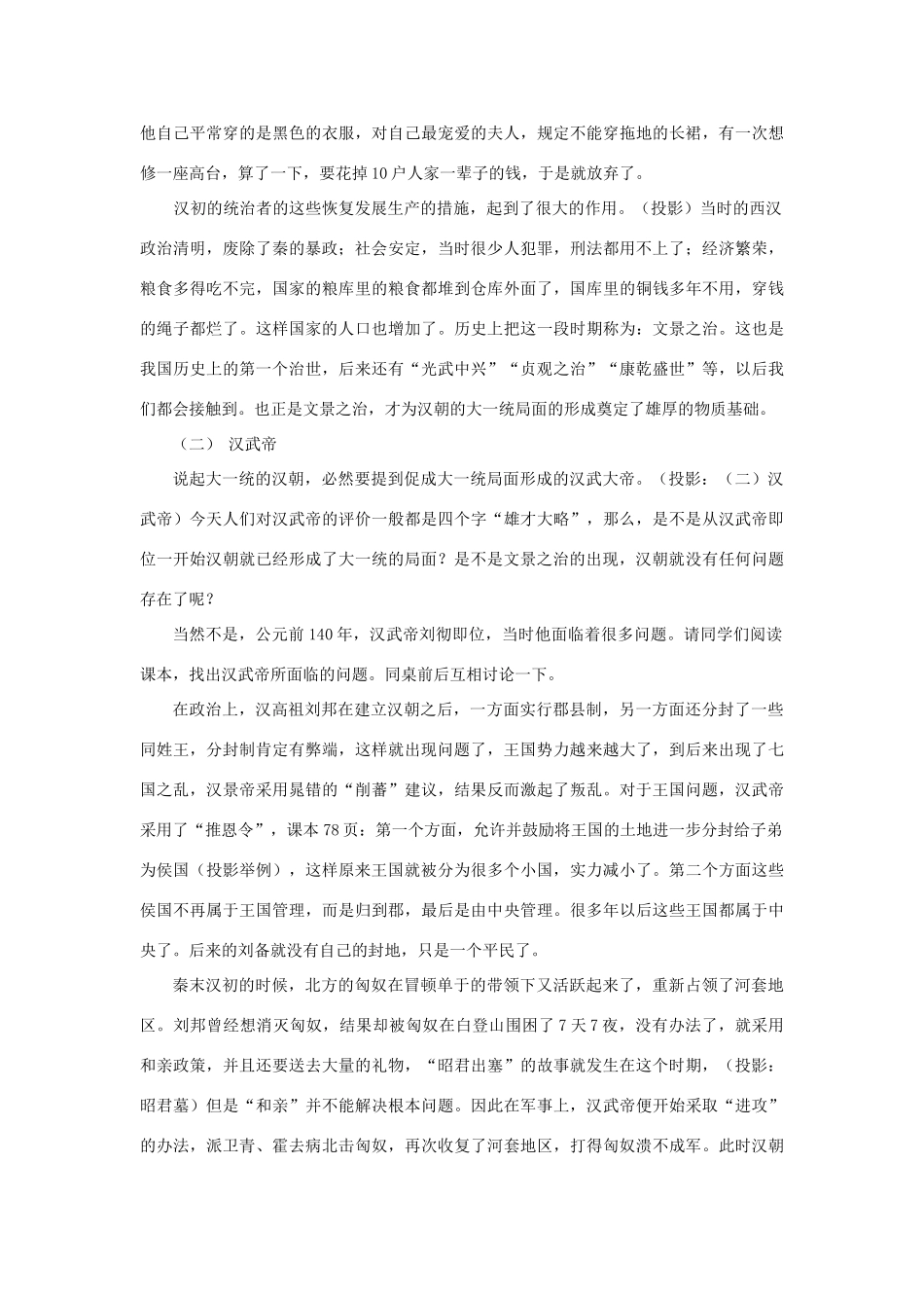 安徽省枞阳县钱桥初级中学七年级历史上册 第三单元 第14课 大一统的汉朝配套教案 （新版）新人教版_第2页