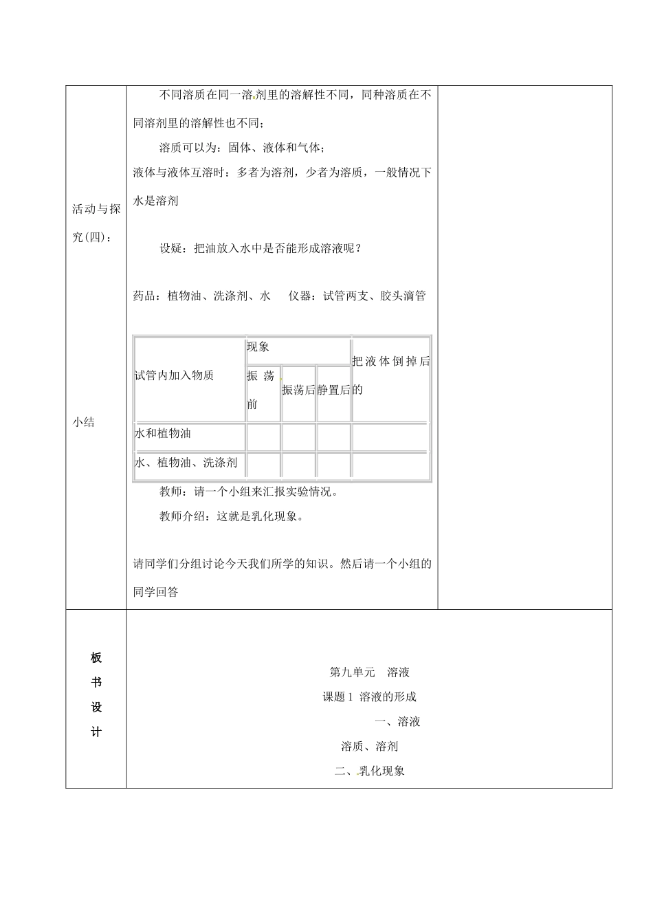 河北省邢台市桥东区九年级化学下册 第9单元 溶液 9.1 溶液的形成教案 （新版）新人教版-（新版）新人教版初中九年级下册化学教案_第3页