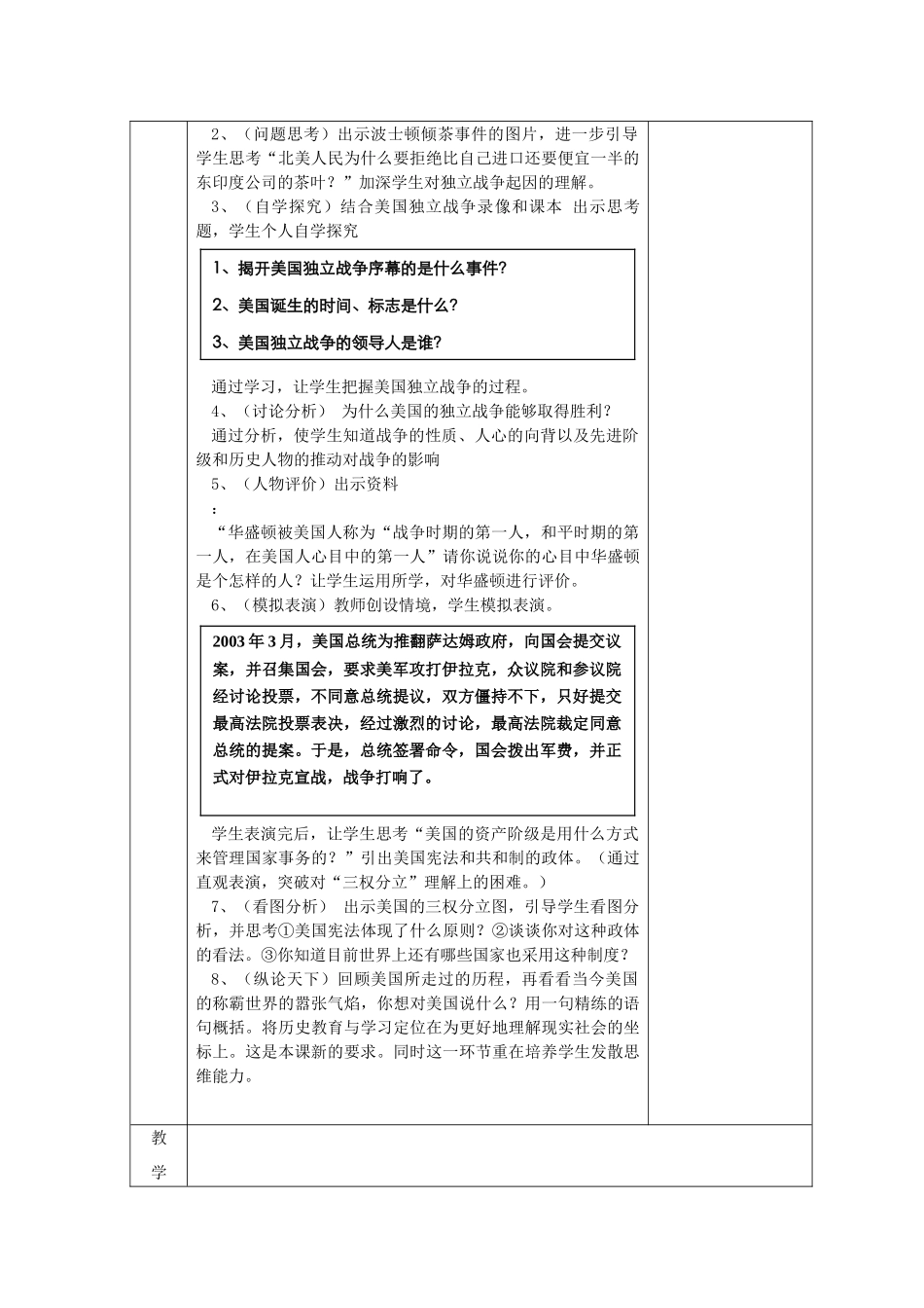 广东省深圳市八年级历史与社会下册《历史上的第一位总统》教案 人教版_第2页