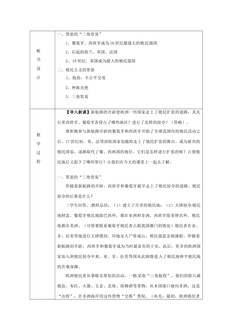 湖南省常德市第九中学九年级历史上册 第五单元 第15课 血腥的资本积累教案 新人教版_第2页