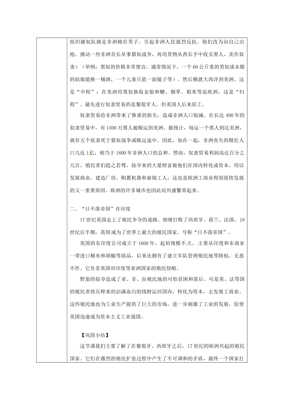 湖南省常德市第九中学九年级历史上册 第五单元 第15课 血腥的资本积累教案 新人教版_第3页