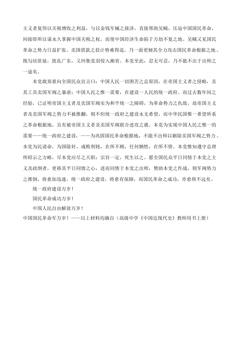 八年级历史人教版北伐战争 备课资料_第2页