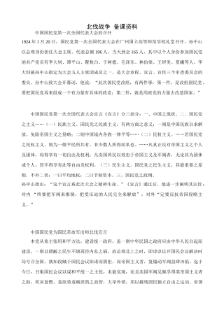 八年级历史人教版北伐战争 备课资料