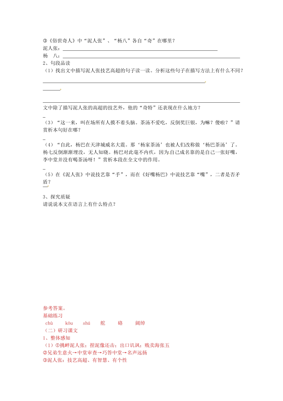 八年级语文下册 20 俗世奇人学案2 新人教版-新人教版初中八年级下册语文学案_第2页