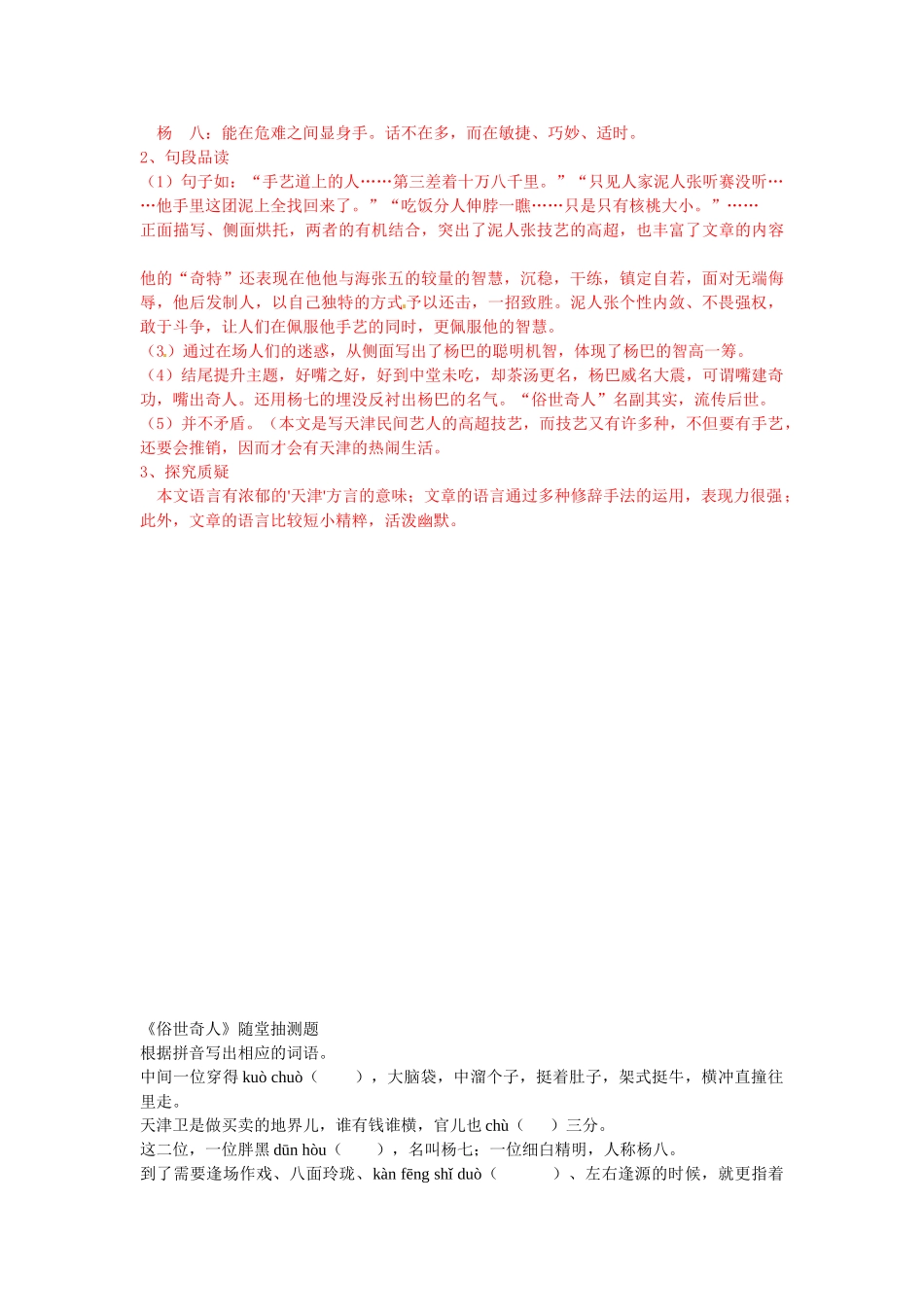 八年级语文下册 20 俗世奇人学案2 新人教版-新人教版初中八年级下册语文学案_第3页